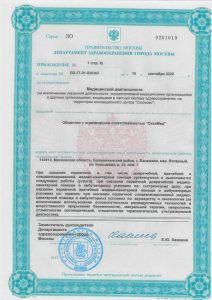 Лицензии Медкомиссия СПб