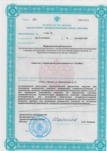 Лицензии Медкомиссия СПб