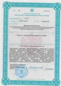 Лицензии Медкомиссия СПб
