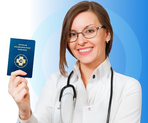 Скидка 25% на оформление медкнижки